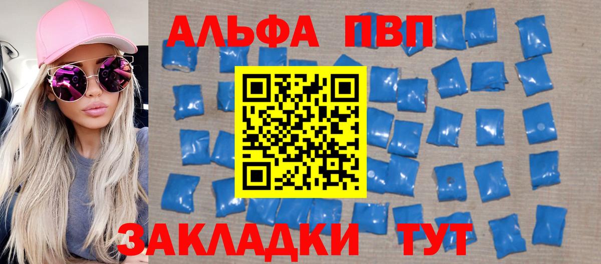 А ПВП VHQ Шелехов