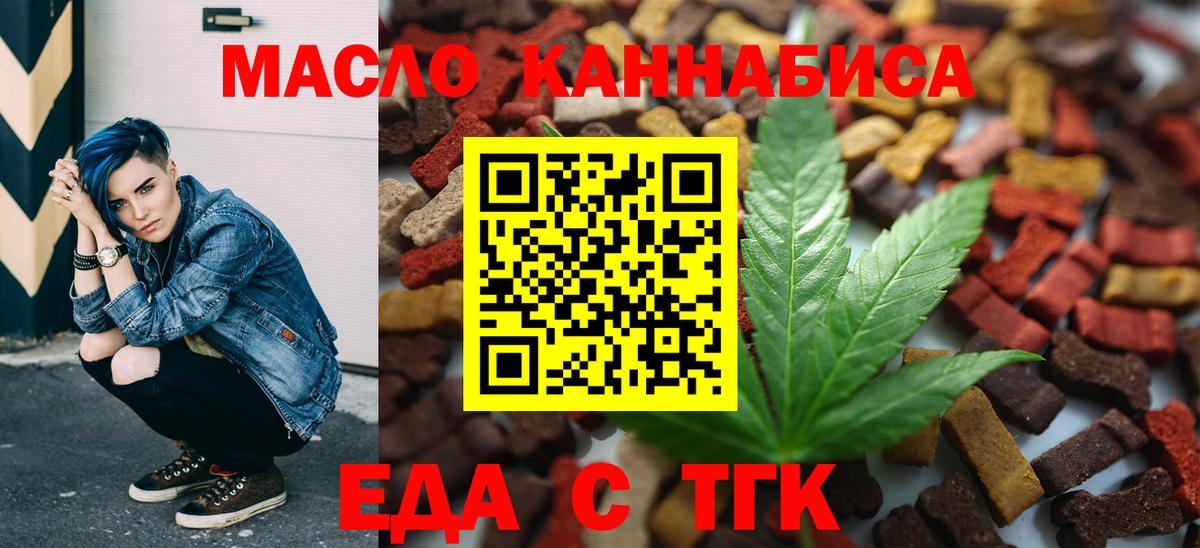 Cannafood конопля  Вход с VPN  Шелехов 