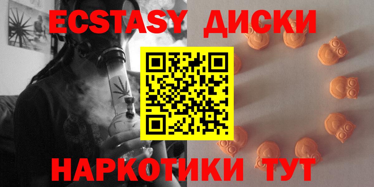 ЭКСТАЗИ диски  Ecstasy 250 мг  Вход с VPN  ЭКСТАЗИ  Шелехов 