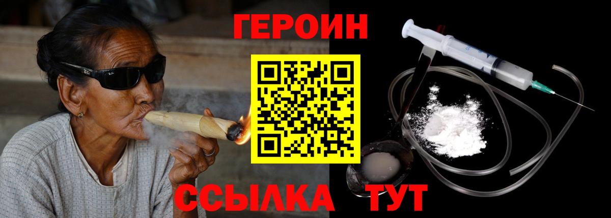 Героин белый  Вход с VPN  Героин  Шелехов 