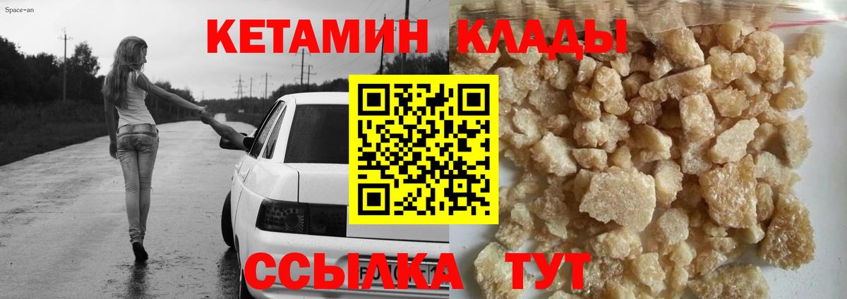 Кетамин VHQ  Вход с VPN  Шелехов 