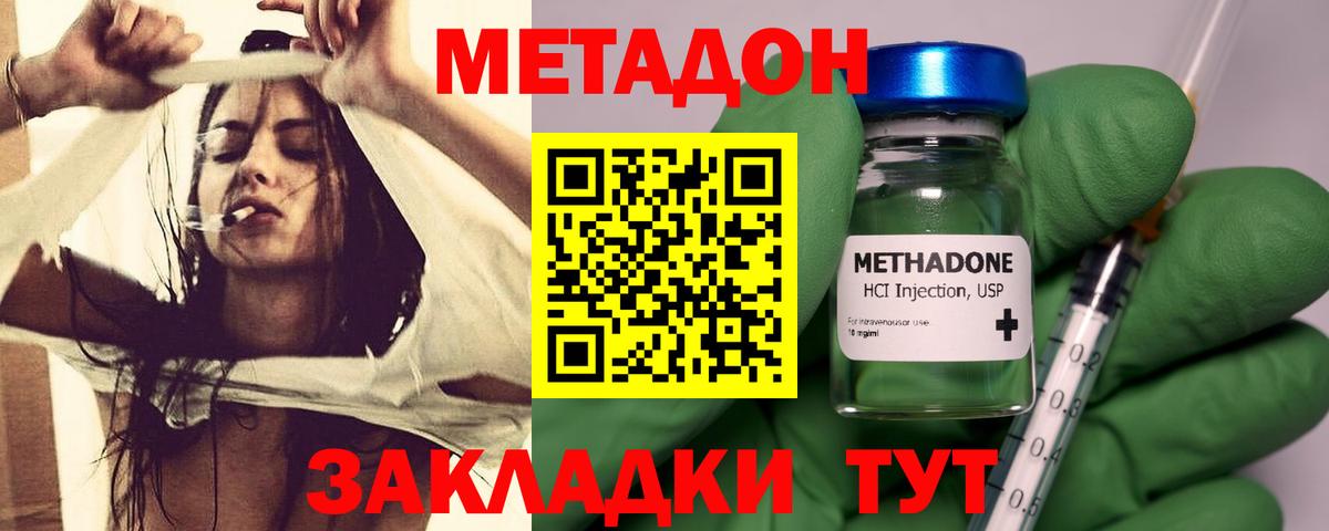 МЕТАДОН methadone Шелехов
