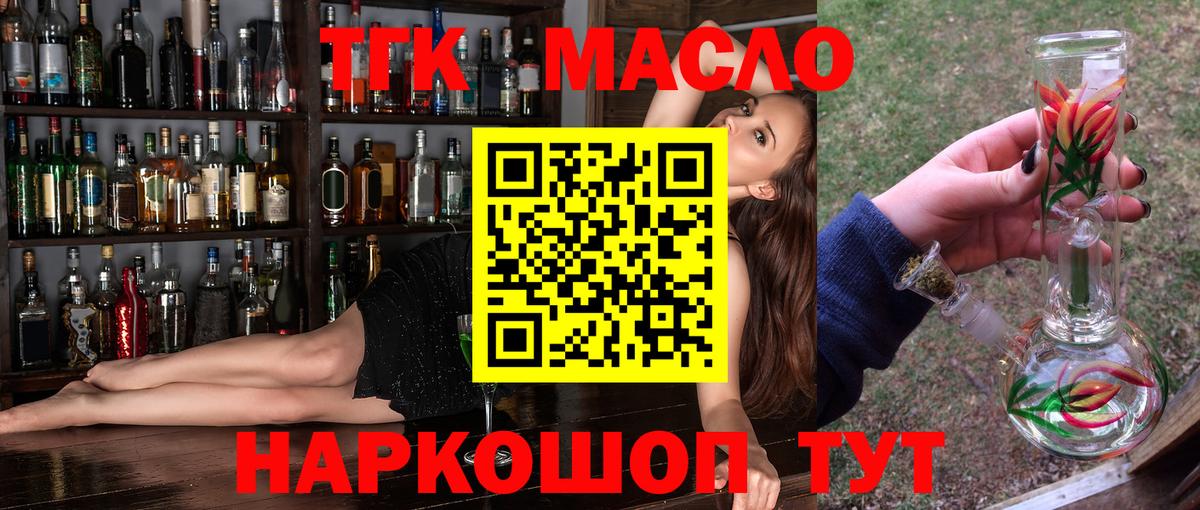 Дистиллят ТГК гашишное масло Шелехов